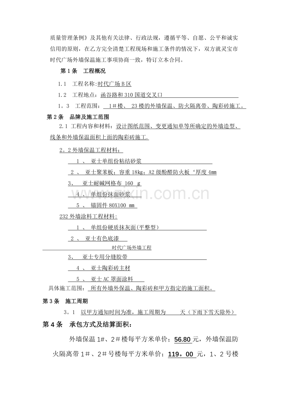 时代广场外墙工程.doc_第2页