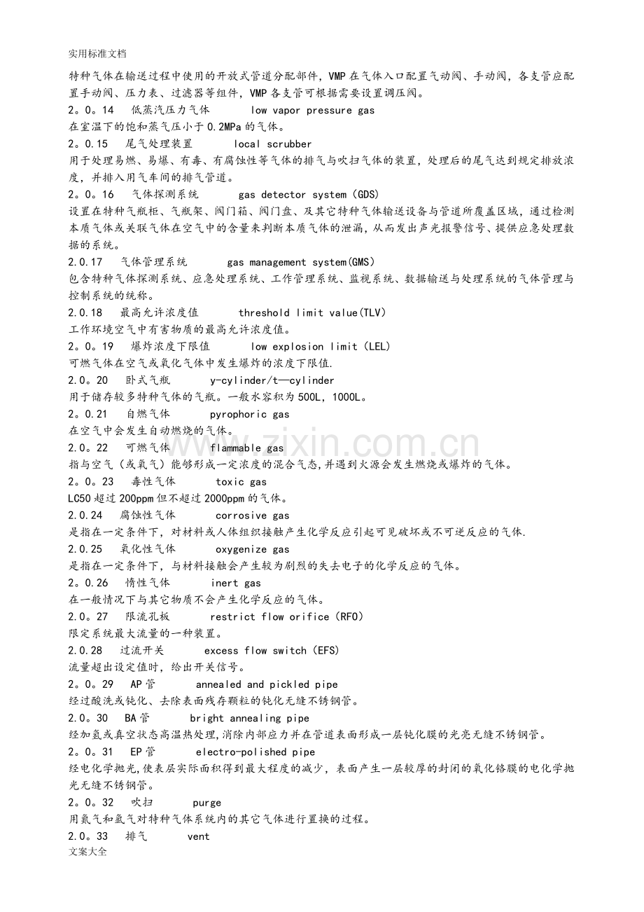 特种气体系统工程设计要求规范.doc_第2页