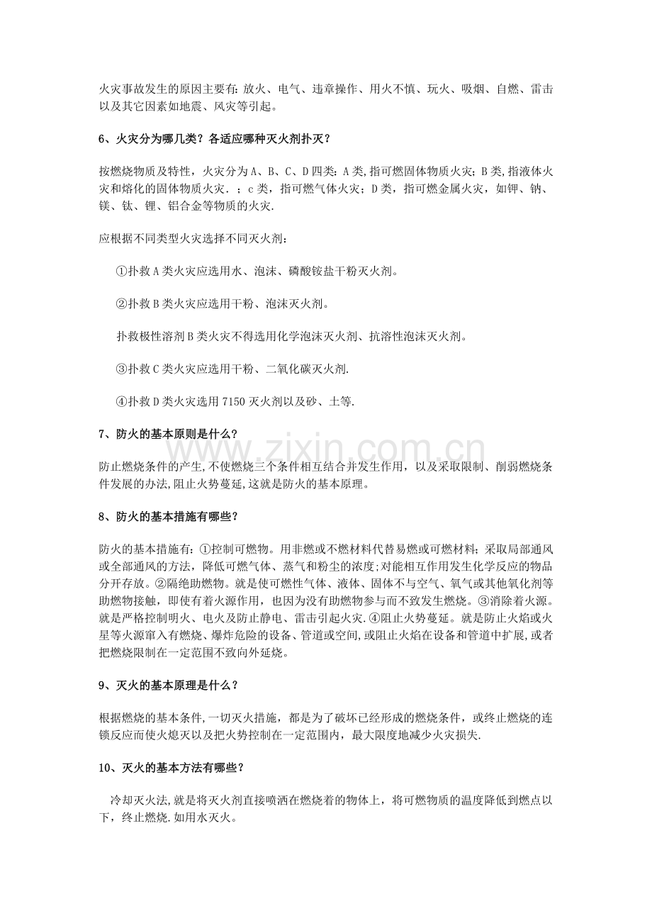 消防教育安全教案.doc_第2页