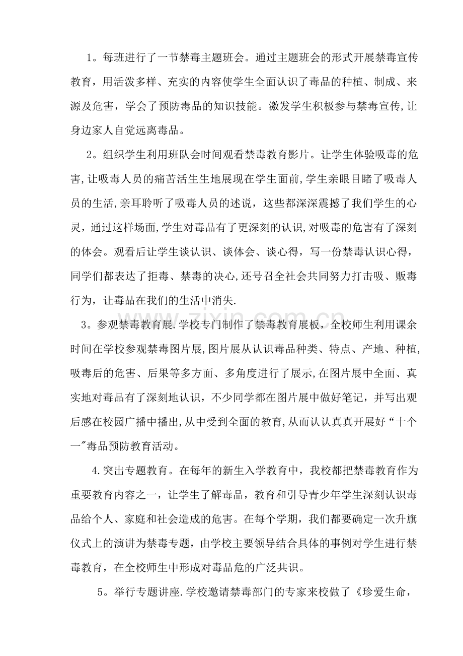 学校2017年禁毒工作总结.doc_第2页