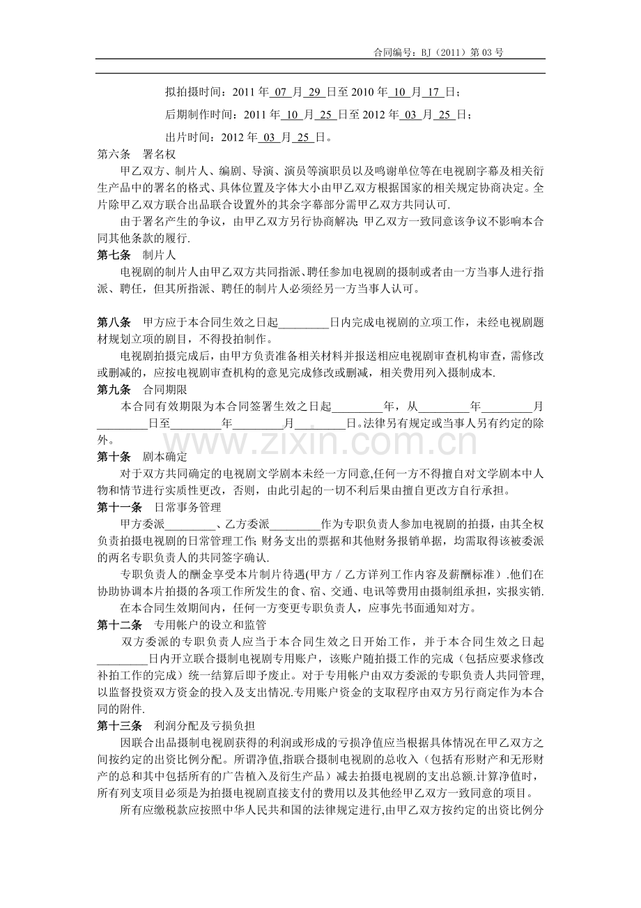 电视电影联合出品协议.doc_第2页