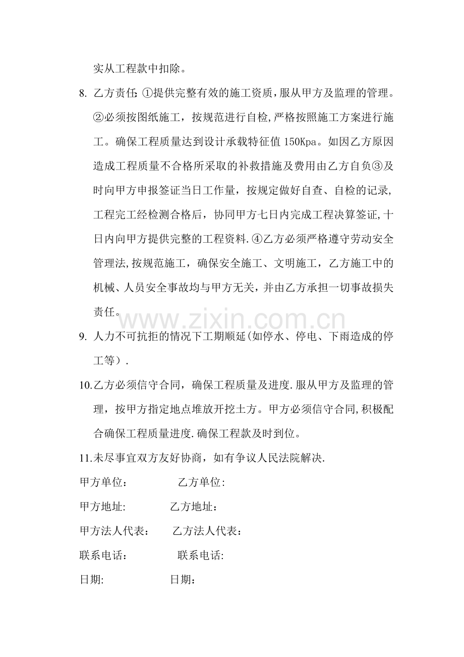 建筑基础工程施工合同.doc_第2页