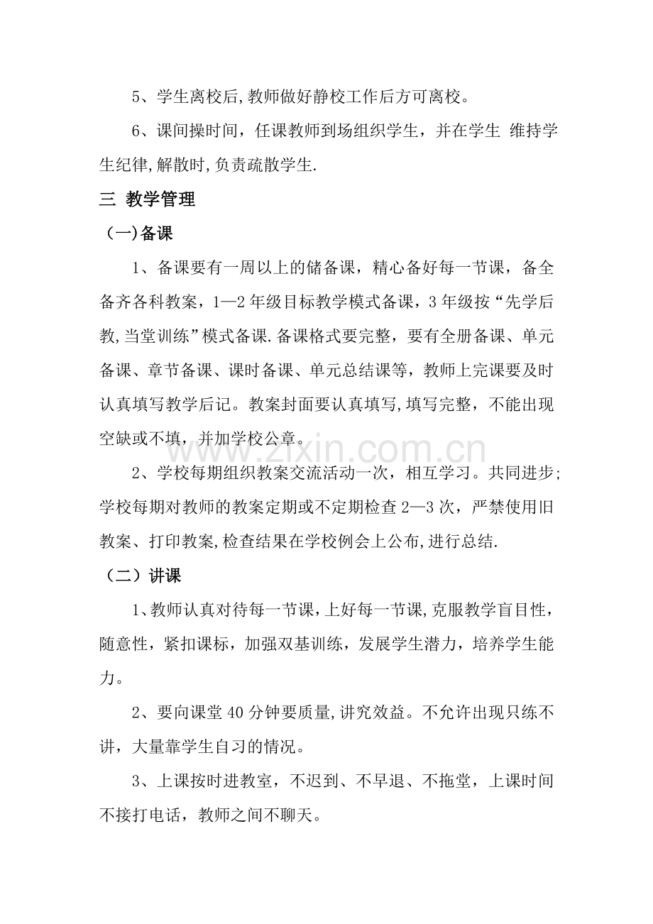 学校日常管理规范.doc_第2页