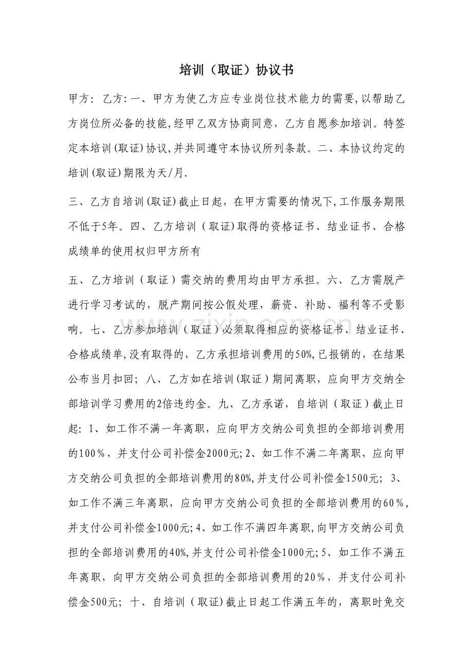 培训取证协议书.doc_第1页