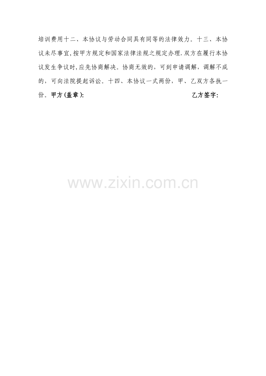 培训取证协议书.doc_第2页
