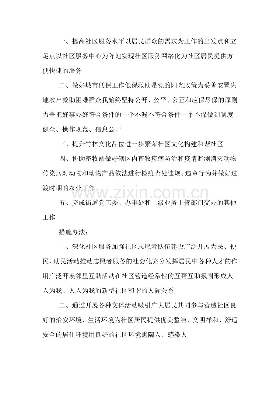 社区主任竞聘演讲稿.doc_第2页