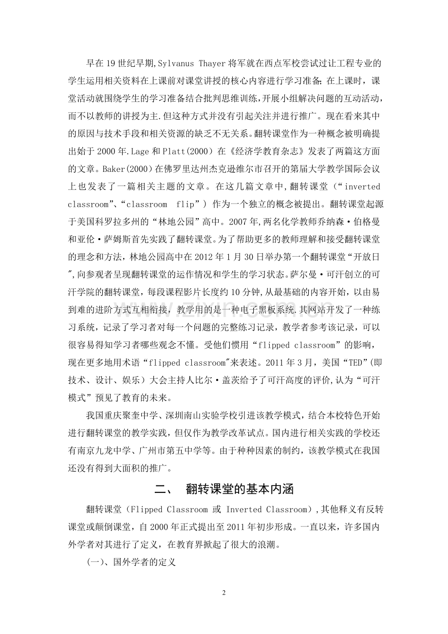翻转课堂的文献综述.doc_第2页