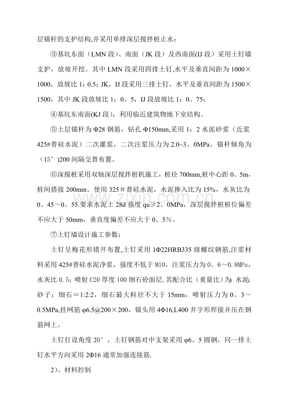 亲水湾花园基坑支护工程施工方案.doc_第2页