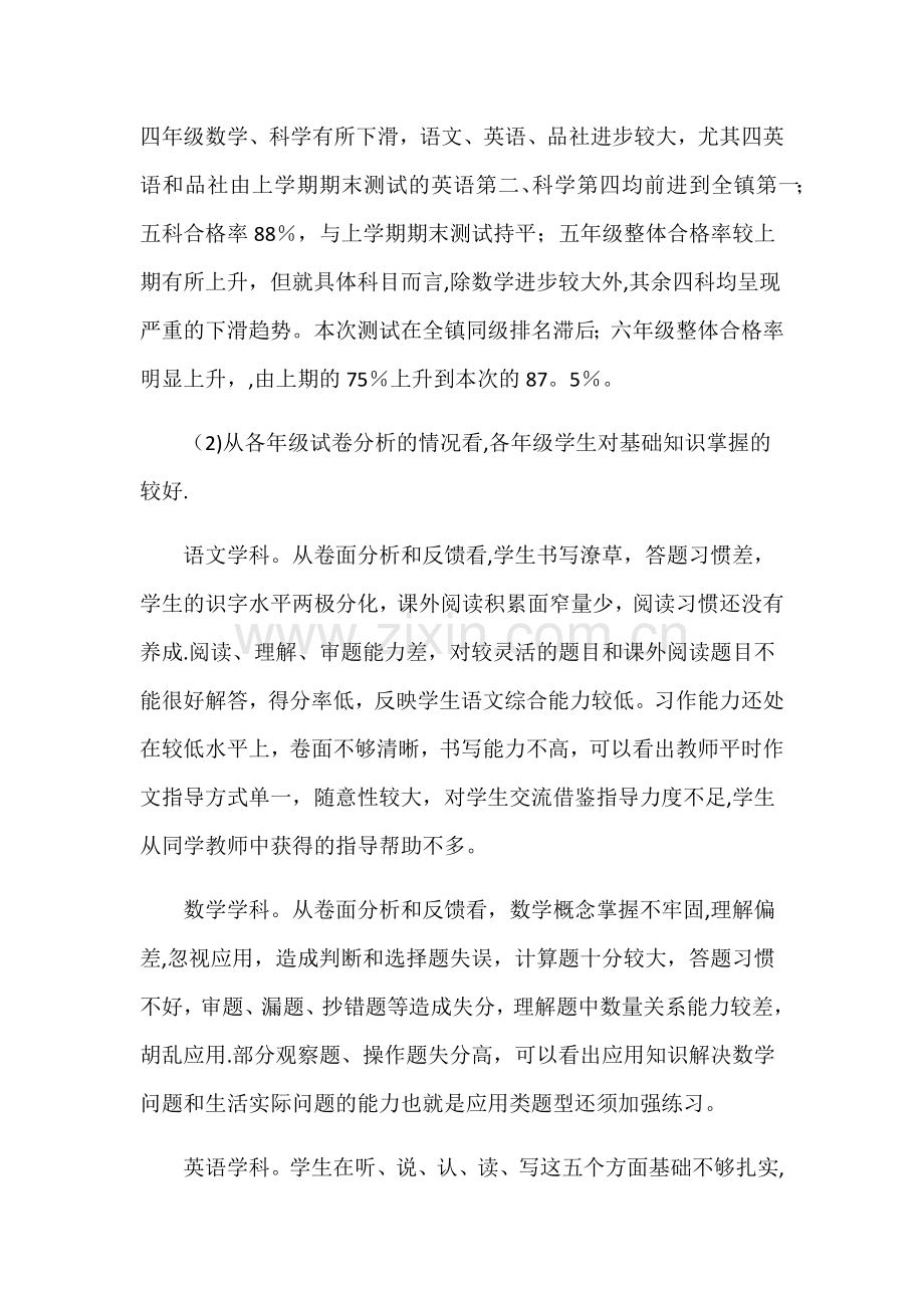 学校质量分析.docx_第2页