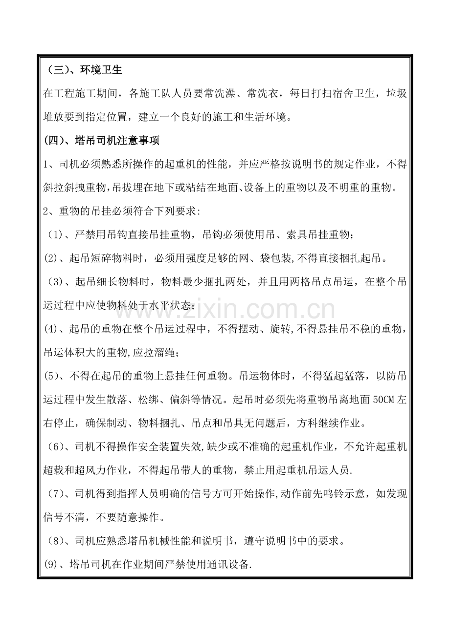 机械设备专项安全教育.doc_第2页