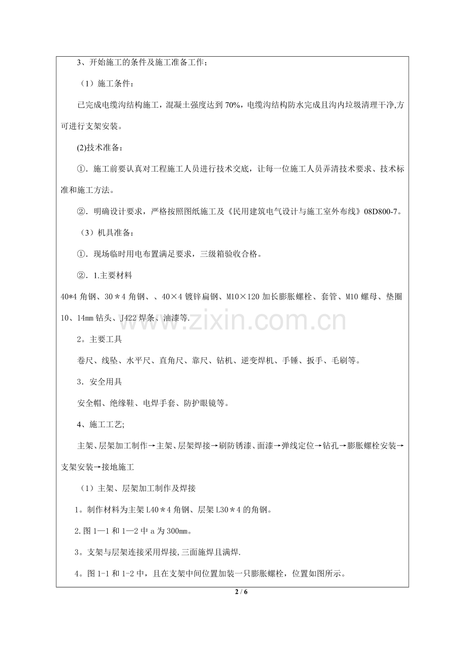 电缆沟支架安装技术交底.doc_第2页