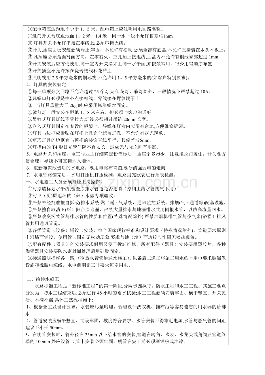 水电工--精装修工程安全技术交底.doc_第2页