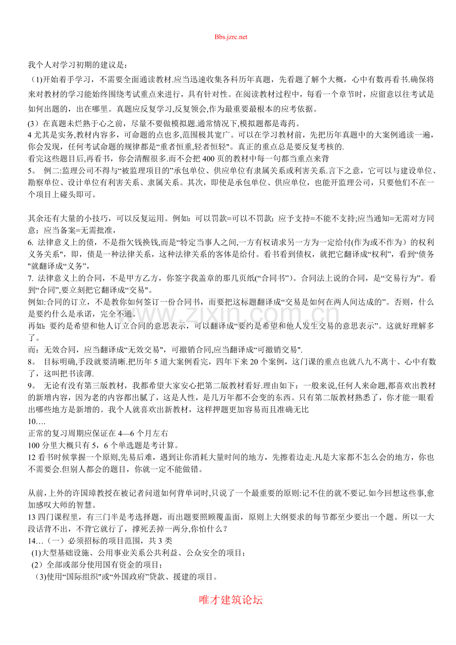 一级建造师法规(-陈印老师网上答疑整理稿).doc_第1页