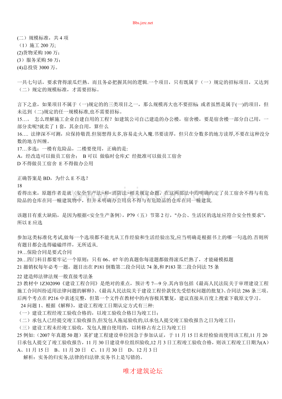 一级建造师法规(-陈印老师网上答疑整理稿).doc_第2页