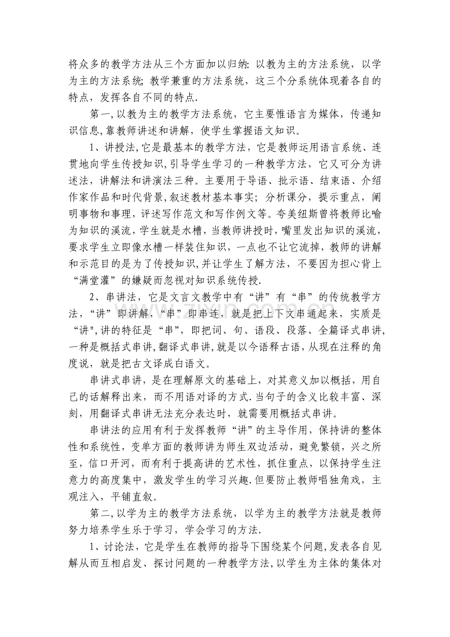 浅谈中学语文教学方法.doc_第2页