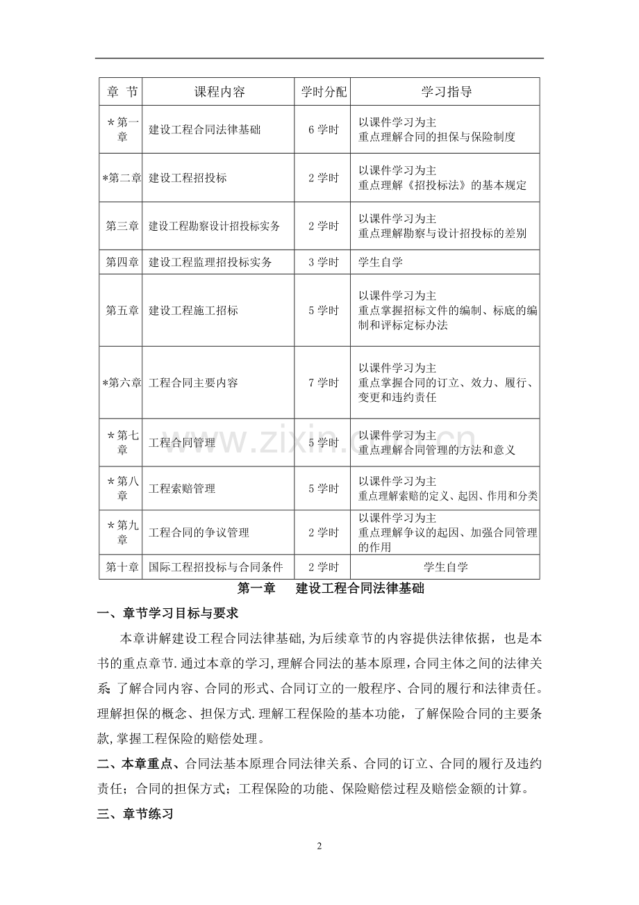 电力工程招投标.doc_第2页