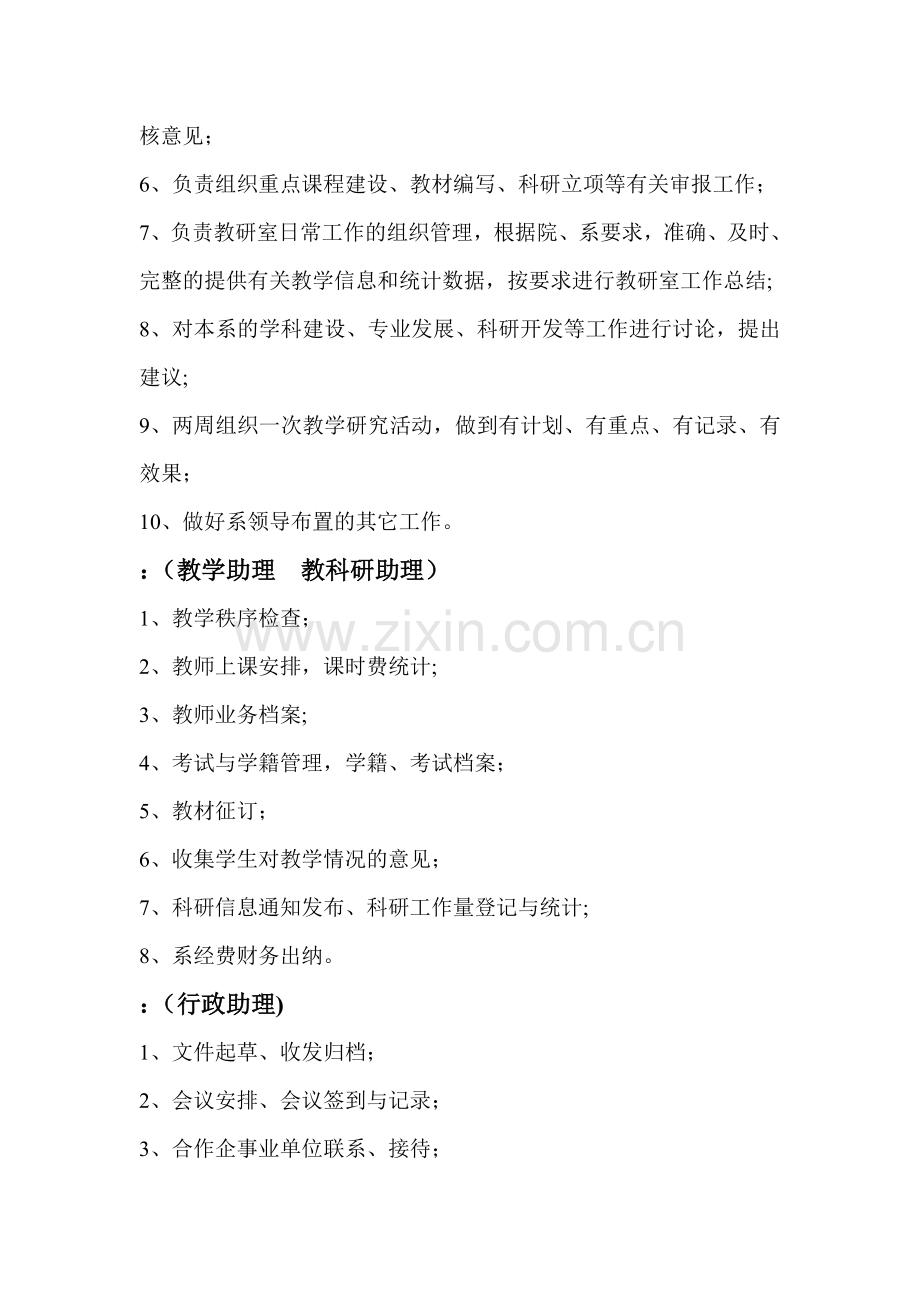 系行政人员岗位职责分工.doc_第2页