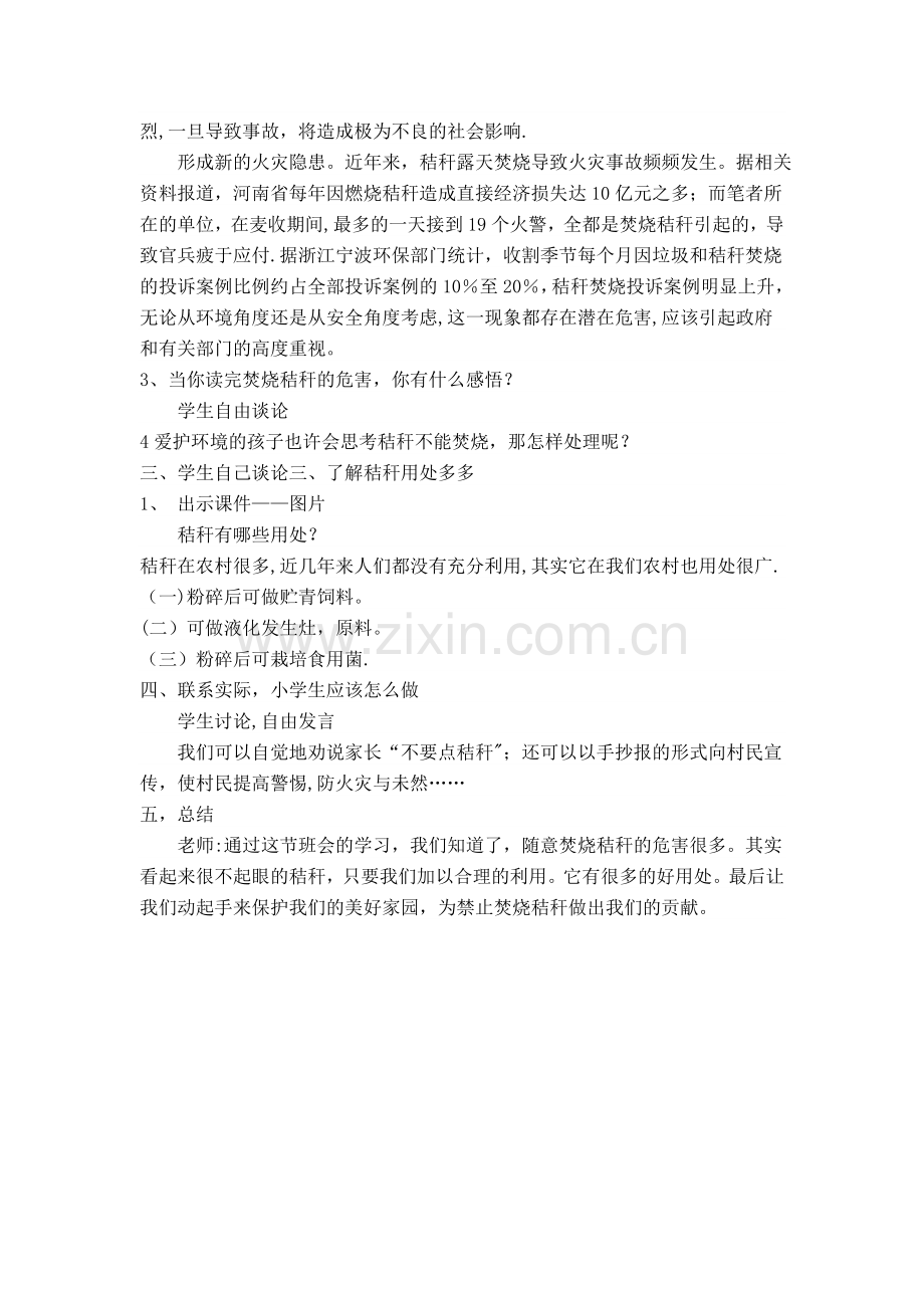 主题班会——禁止焚烧秸秆.doc_第2页