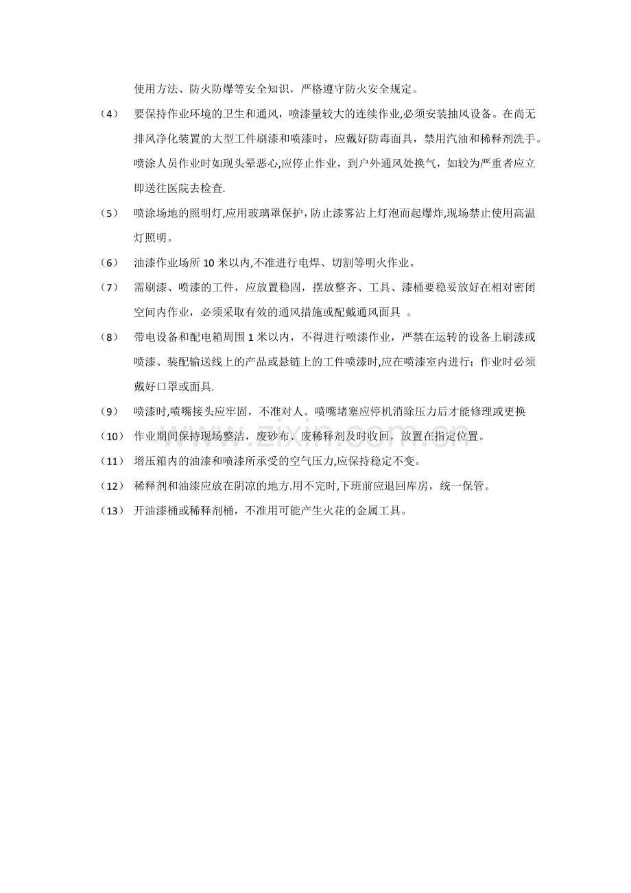 油漆的岗位职业健康操作规程.docx_第2页