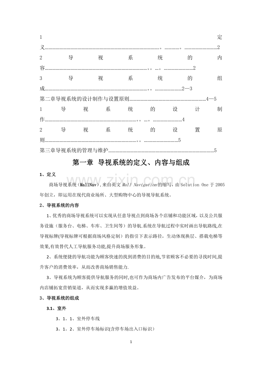 导视系统规范与管理.doc_第2页