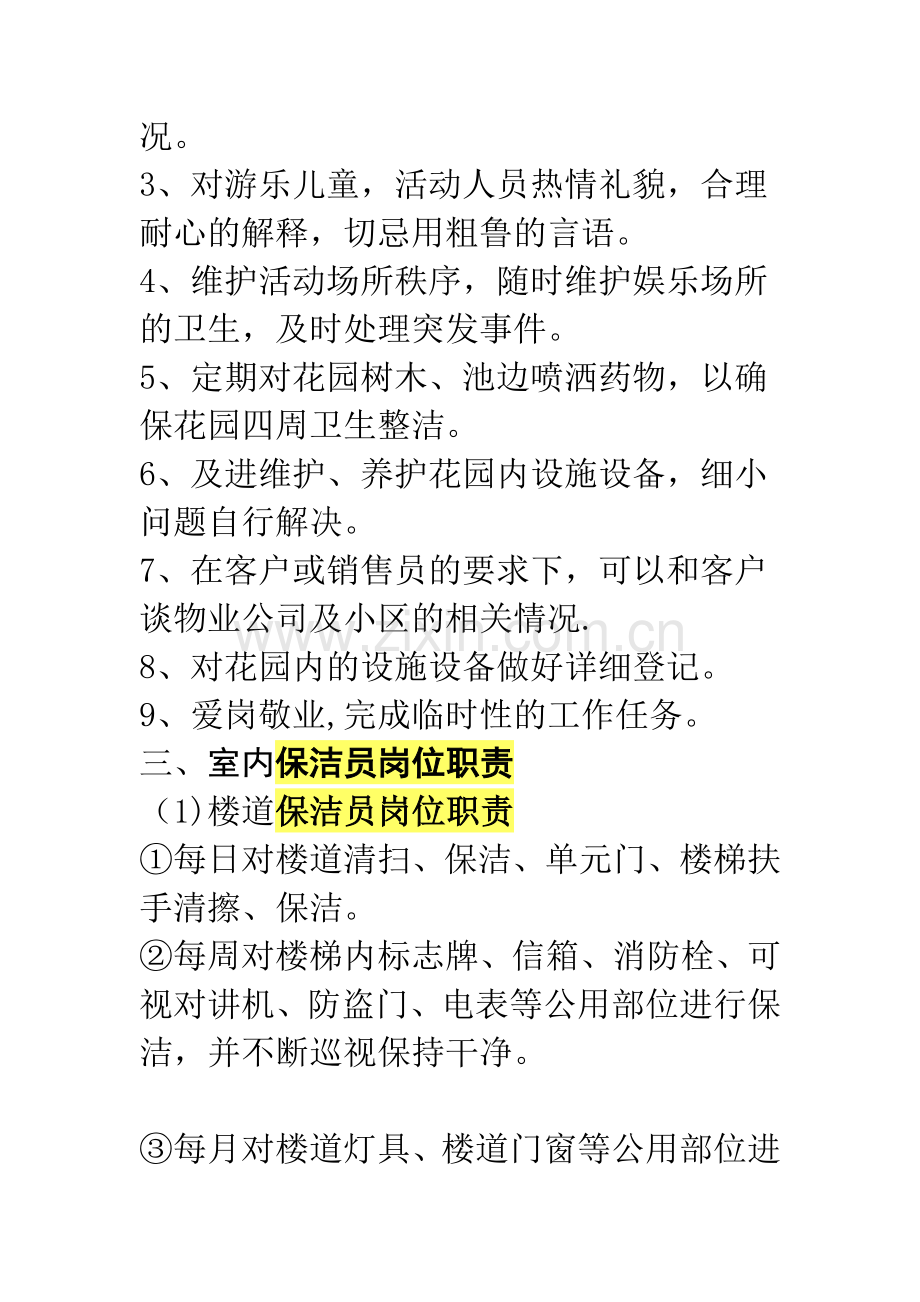 小区物业保洁员岗位职责.docx_第2页
