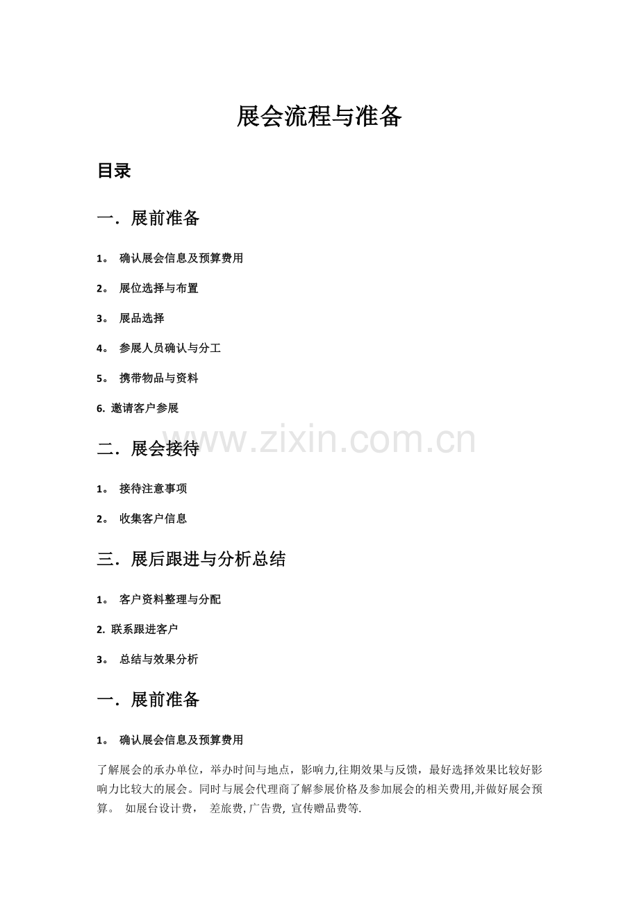展会流程与准备.doc_第1页