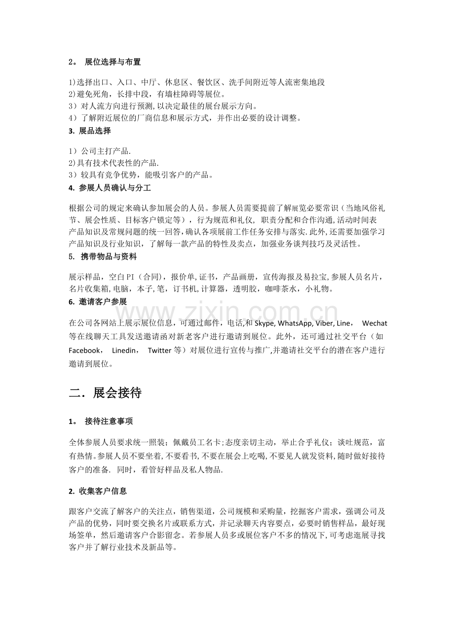展会流程与准备.doc_第2页