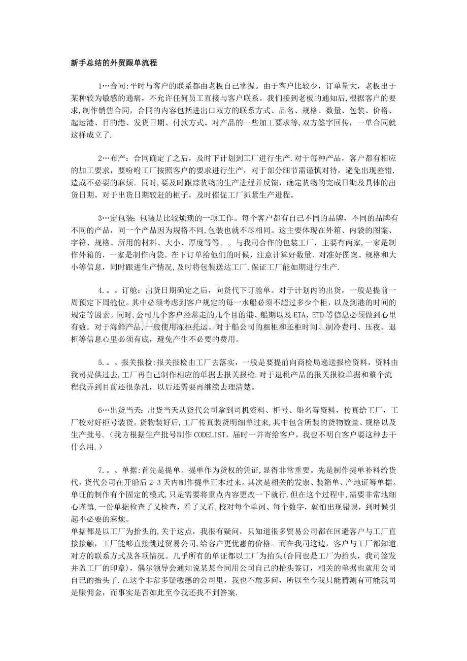 新手总结的外贸跟单流程.doc_第1页