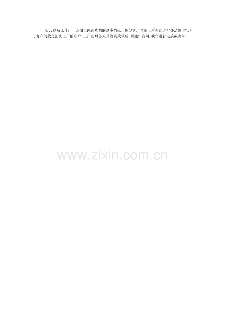 新手总结的外贸跟单流程.doc_第2页