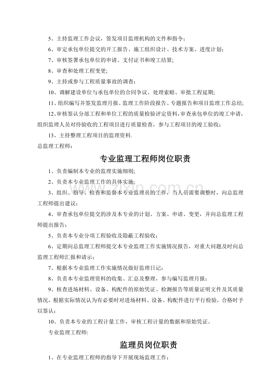 监理人员岗位责任制-(2).doc_第2页