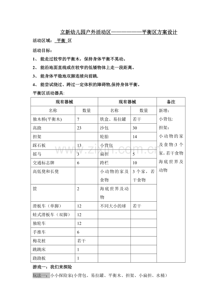 平衡区方案.doc_第1页