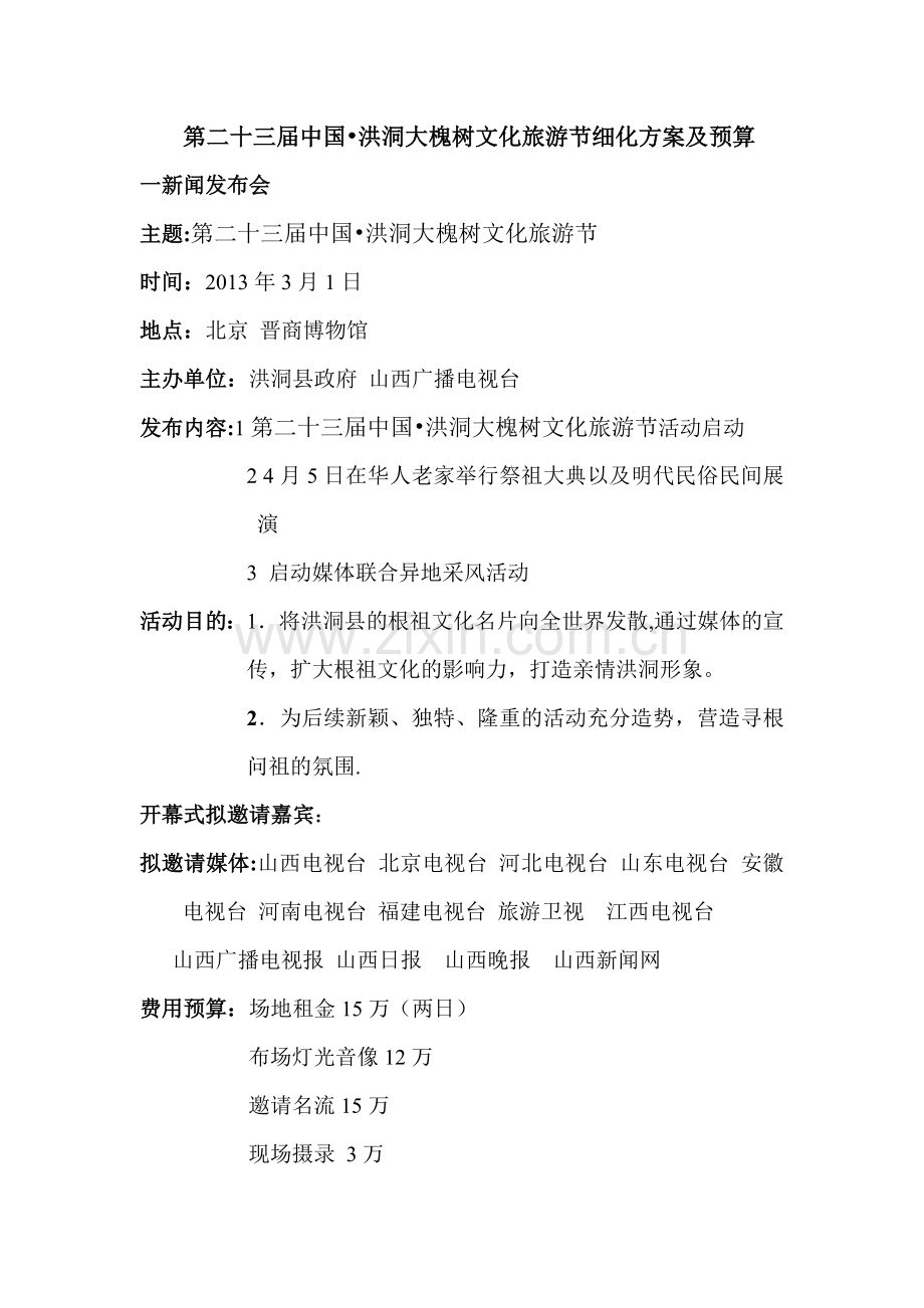 新闻发布会方案预算.doc_第1页