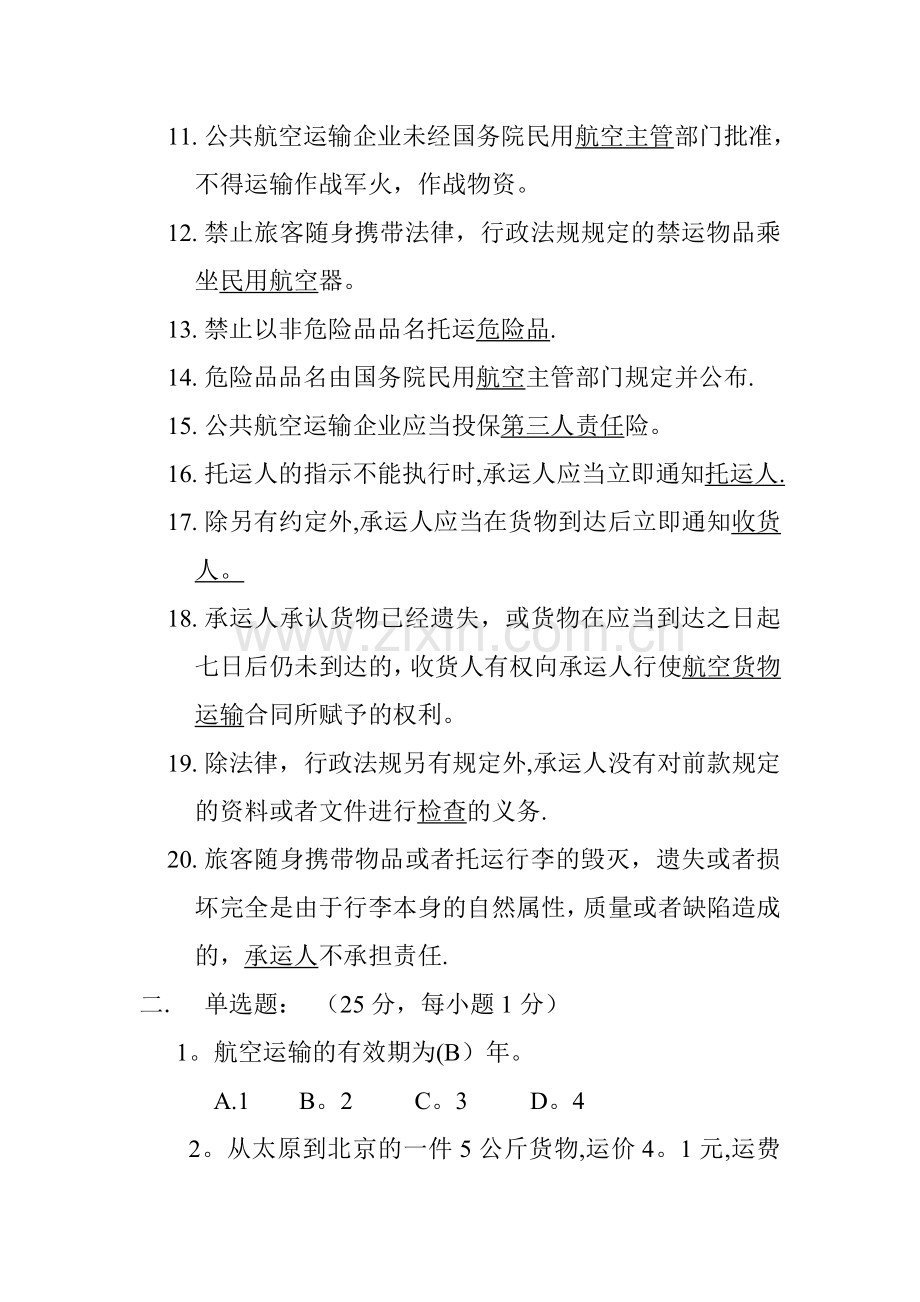 民航货运员初级理论考核试题及答案.doc_第2页