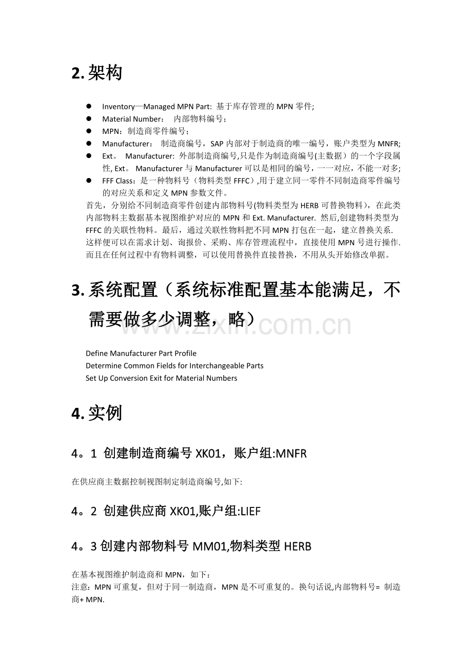 基于库存管理的MPN应用.doc_第2页