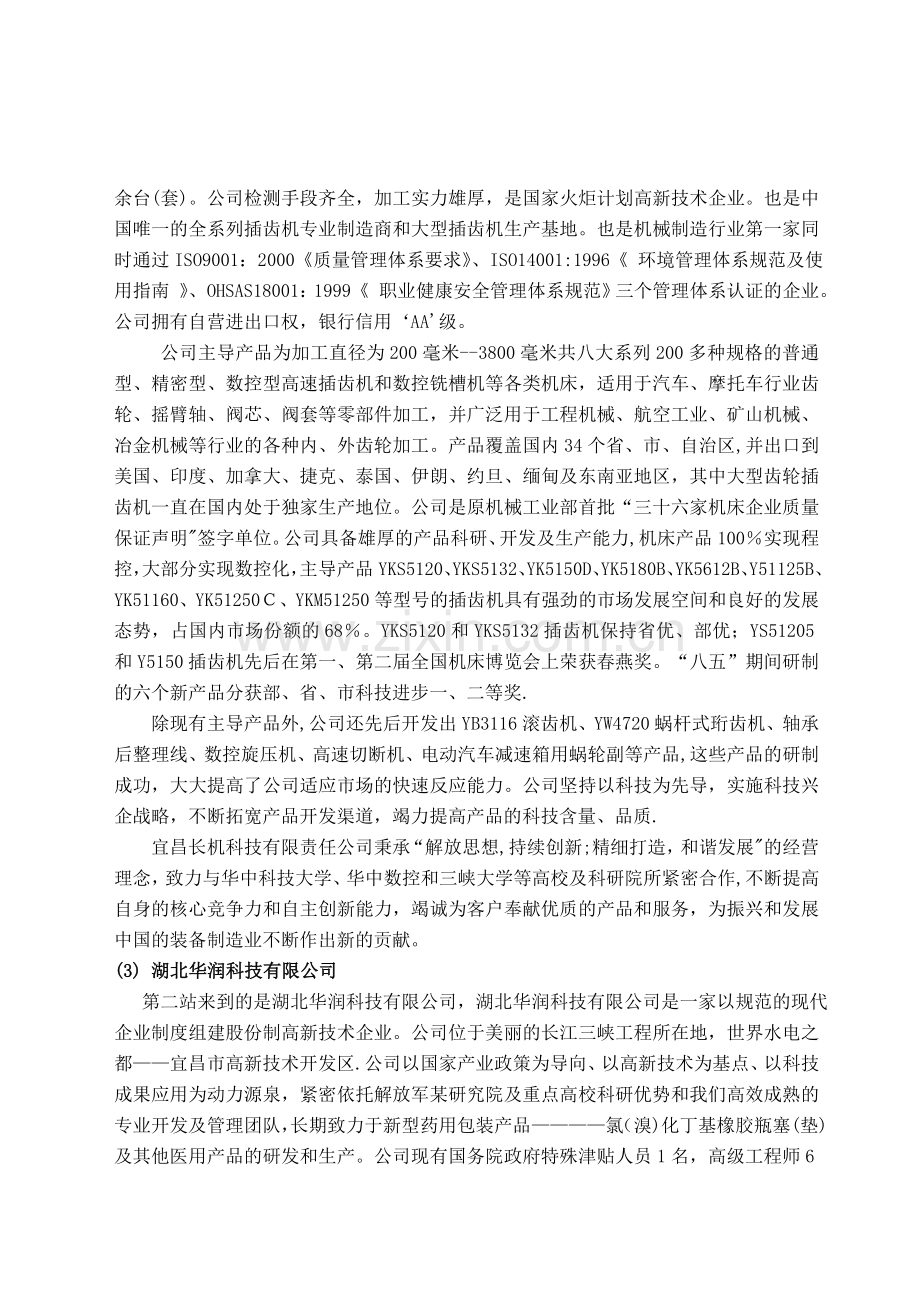 三峡毕业实习报告.doc_第2页