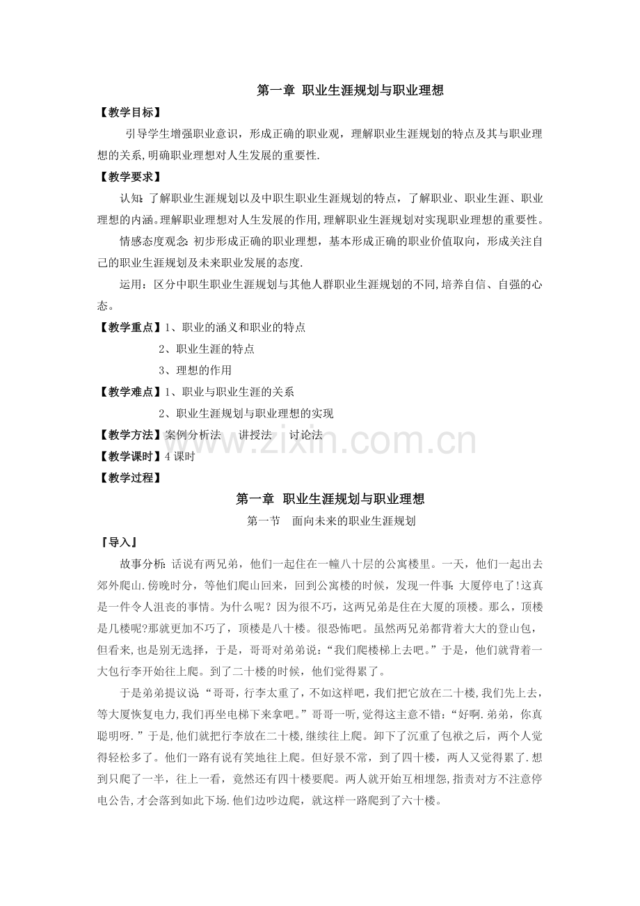 职业生涯规划与职业理想.doc_第1页