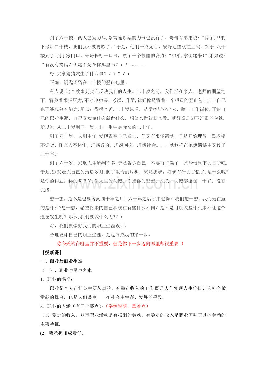 职业生涯规划与职业理想.doc_第2页