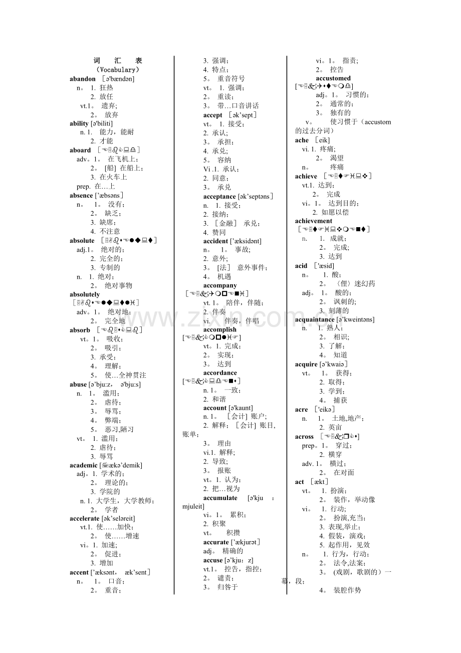 浙江省大学英语三级考试词汇表(汇总版)(三栏)(最终版).doc_第1页