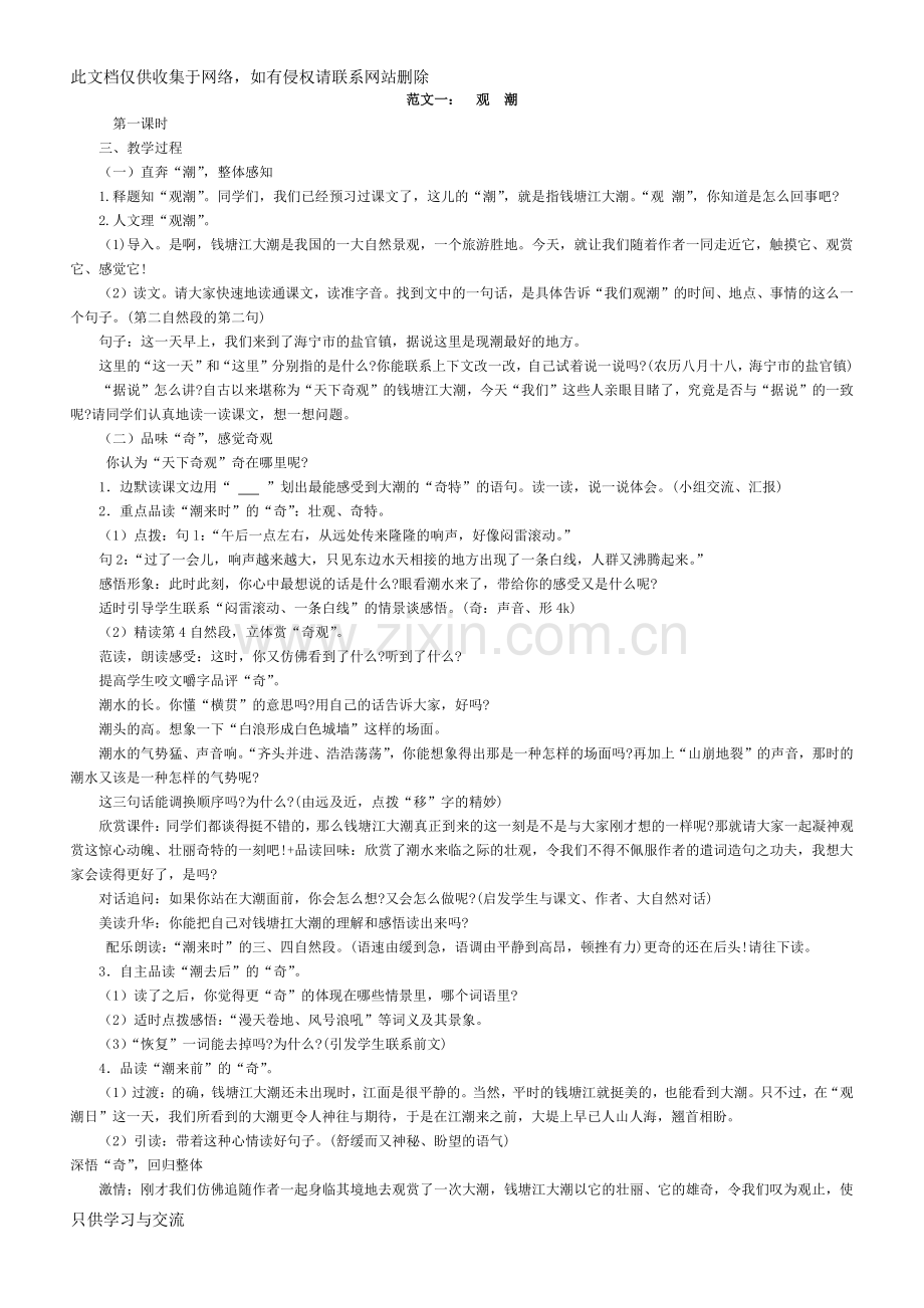 小学语文教案模板汇编(25篇)教学提纲.doc_第1页