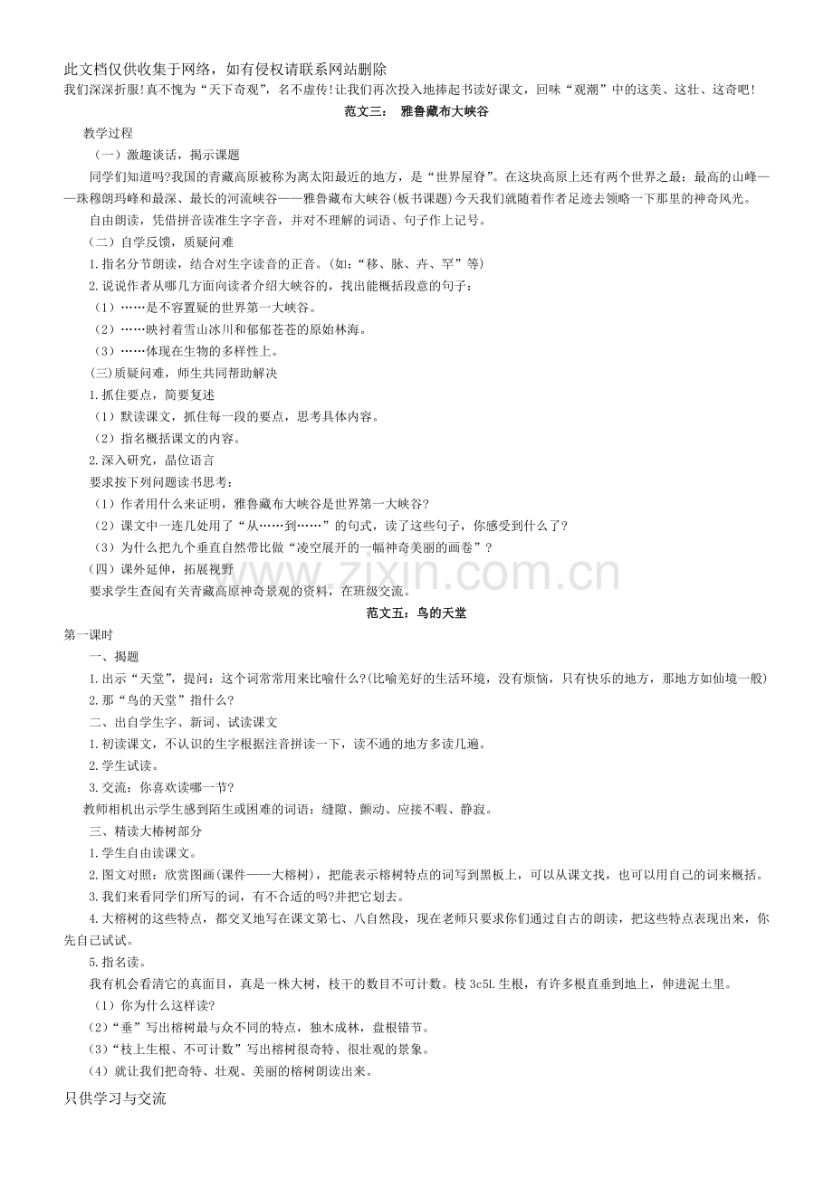小学语文教案模板汇编(25篇)教学提纲.doc_第2页