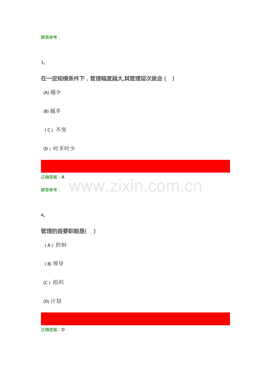西南交大工程管理管理学原理C.doc_第2页