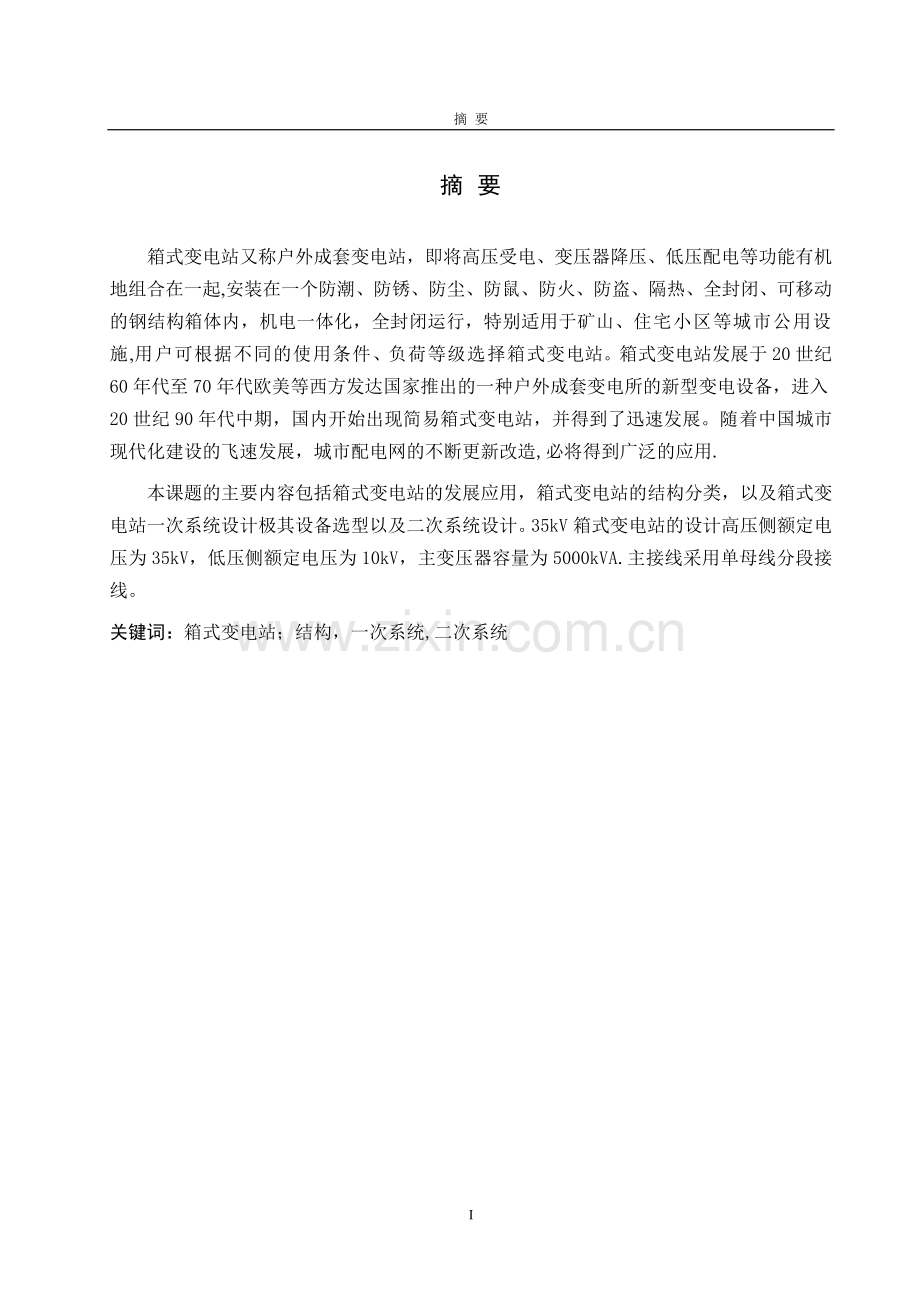 电气工程及其自动化毕业论文(已通过审核).doc_第2页