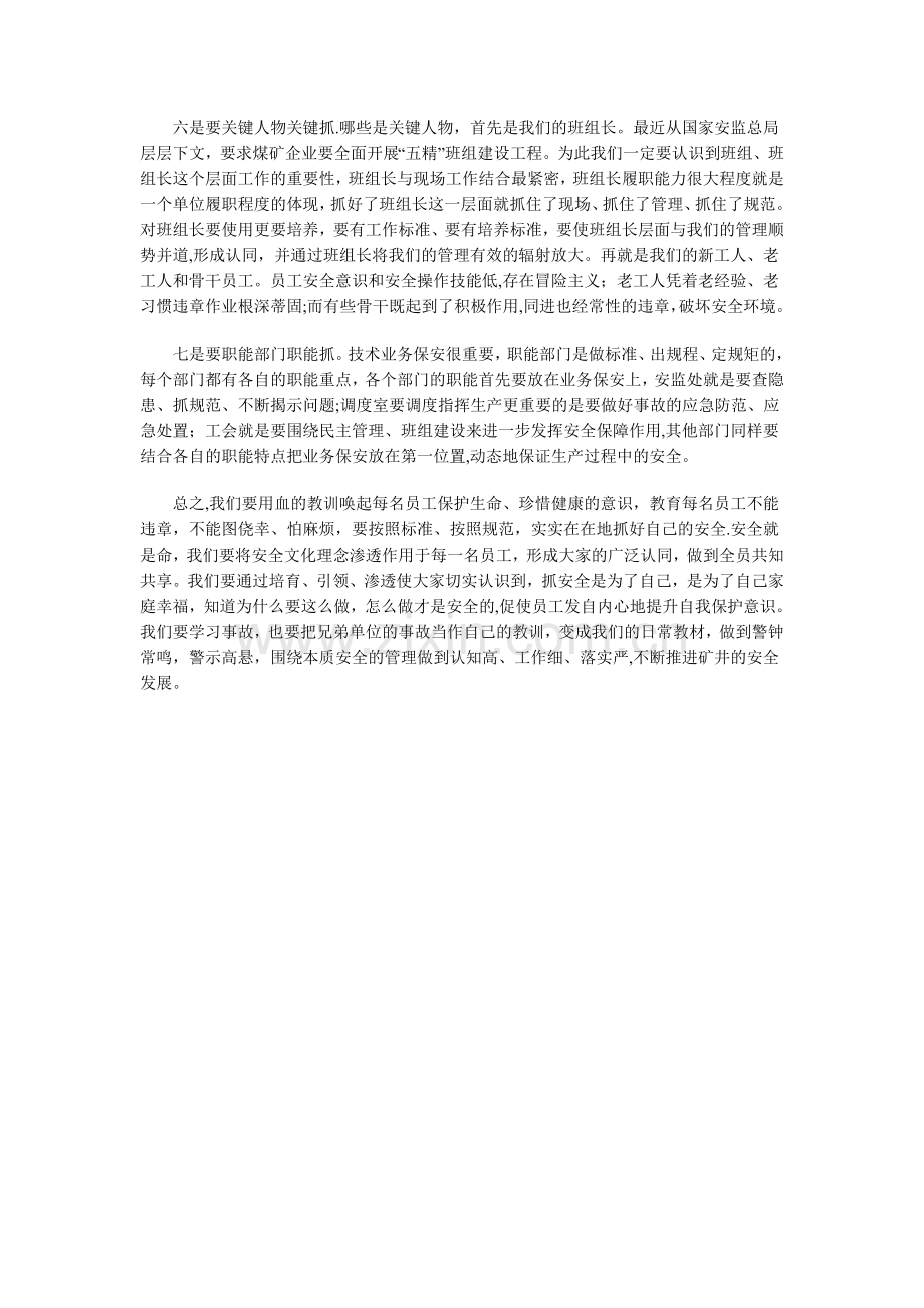 煤矿安全事故反思.doc_第2页