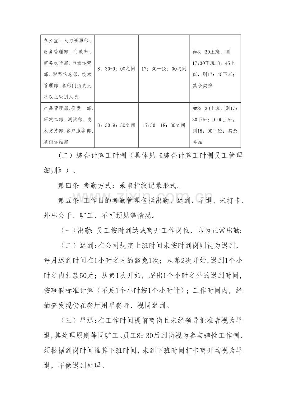 考勤和休假管理细则(3.0版).doc_第2页