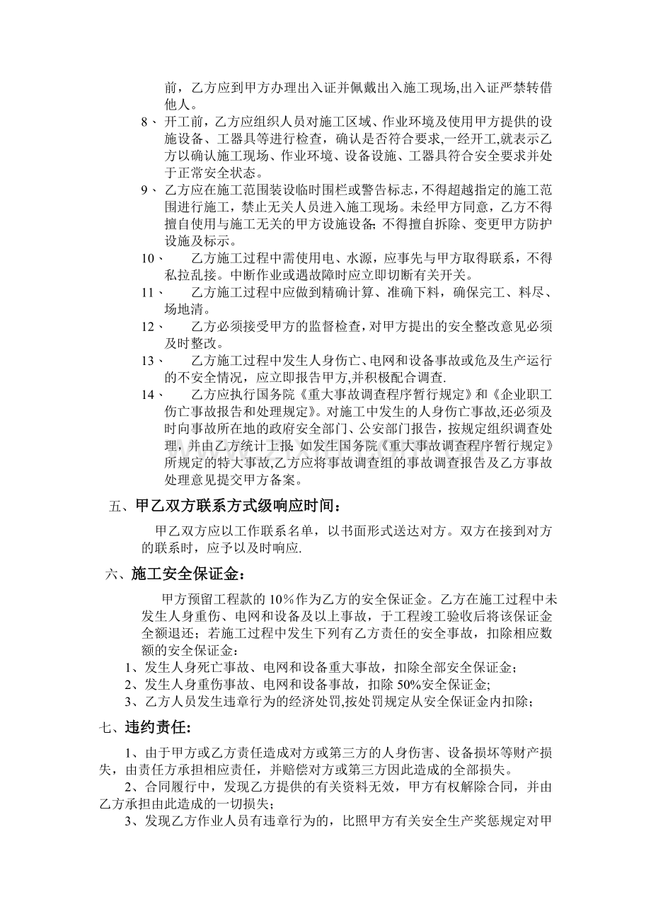 装修工程施工安全协议书.doc_第2页