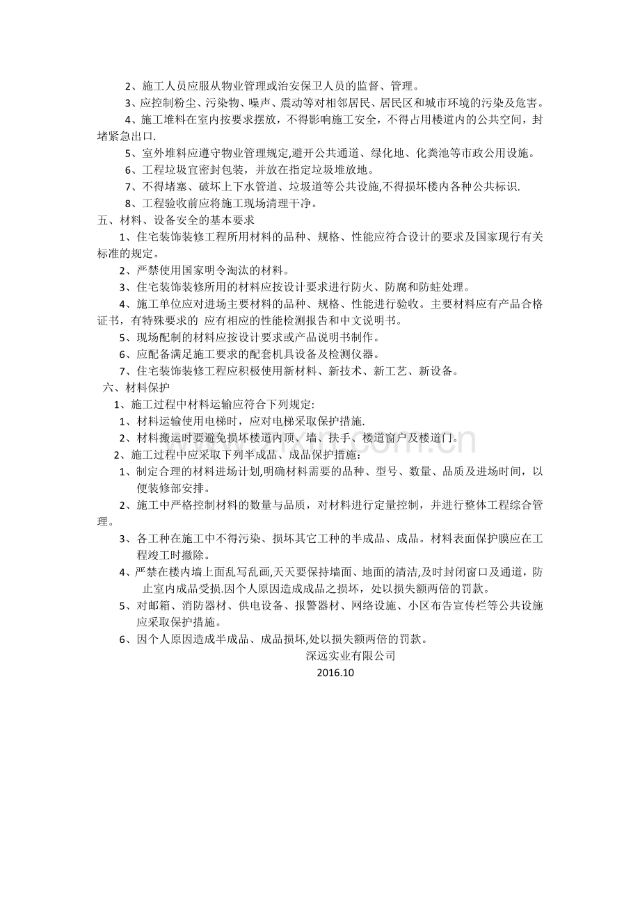 装饰装修工程施工安全管理规定.doc_第2页