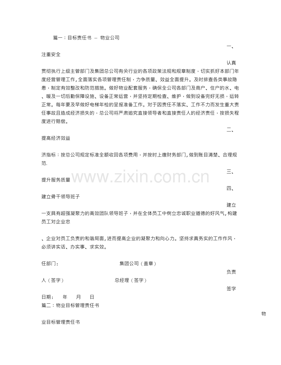 物业目标责任书.doc_第1页