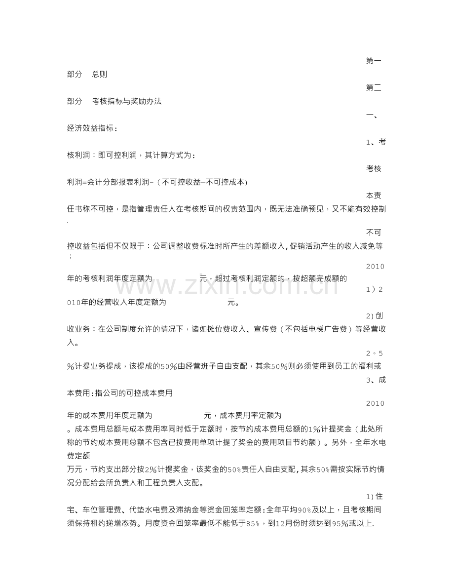 物业目标责任书.doc_第2页