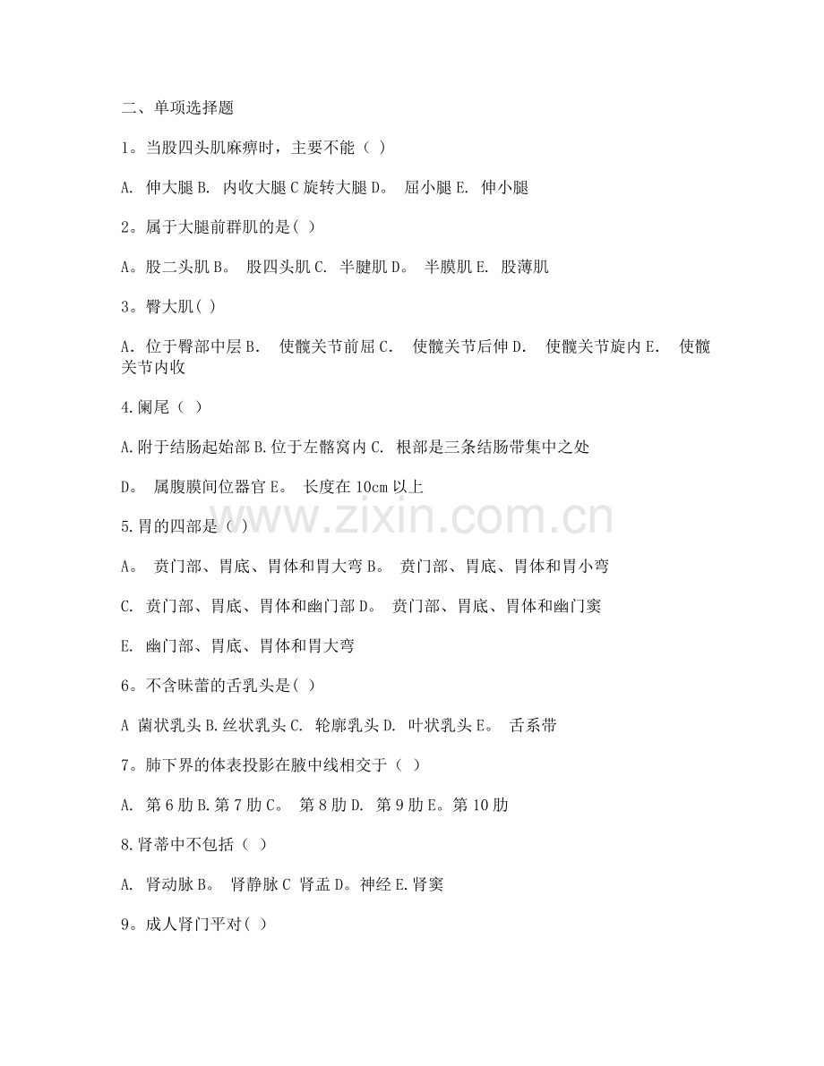 系统解剖试卷及答案.doc_第1页
