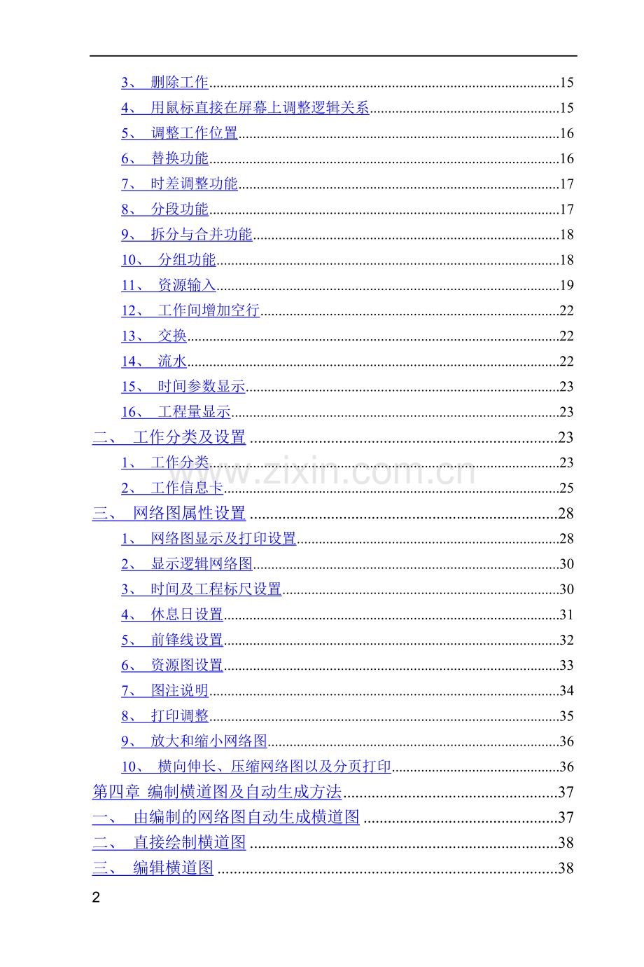 翰文工程进度计划编制教程93867.doc_第2页